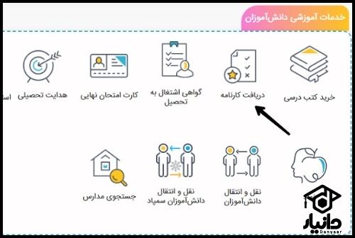 دریافت نمرات امتحانات نهایی 1402